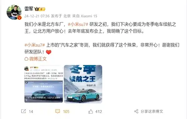 雷军透露：小米SU7将成为冬季电车续航之王，堪比北方车厂的新生力量