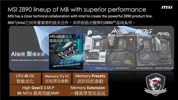 酷睿Ultra 200S一键超频搭配DDR5-8400，性能全面升级，助您畅享飞速体验