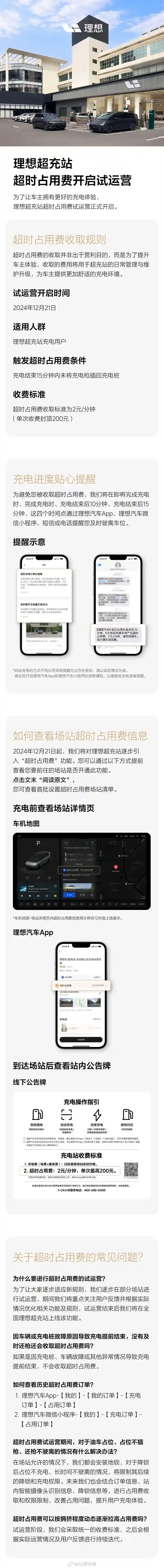 【理想汽车超时占位费试运营：独家尝鲜，破茧成蝶】