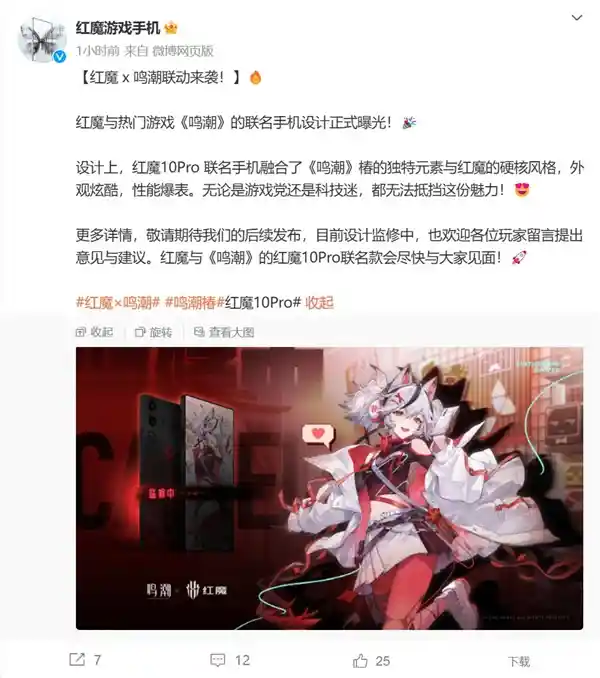 【红魔10 Pro《鸣潮》联名款震撼发布：外形惊艳 动能无限】