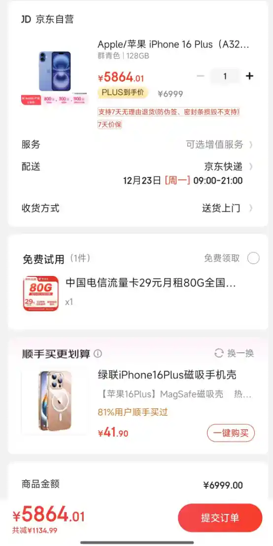 【独家破解！iPhone 16系列惊喜大促：年底最高降价1200元！立减抢购价】