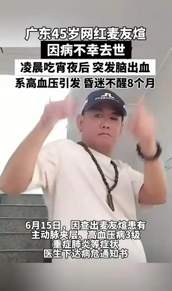 网红宵夜过量致昏迷8个月，最终不治身亡