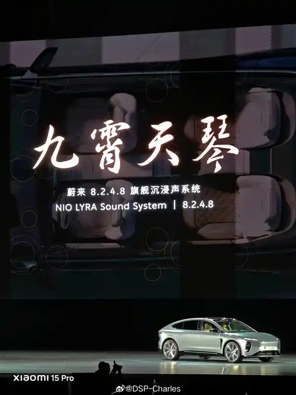 蔚来ET9震撼问世！首发九霄天琴沉浸式音响系统，35个扬声器打造极致音乐享受