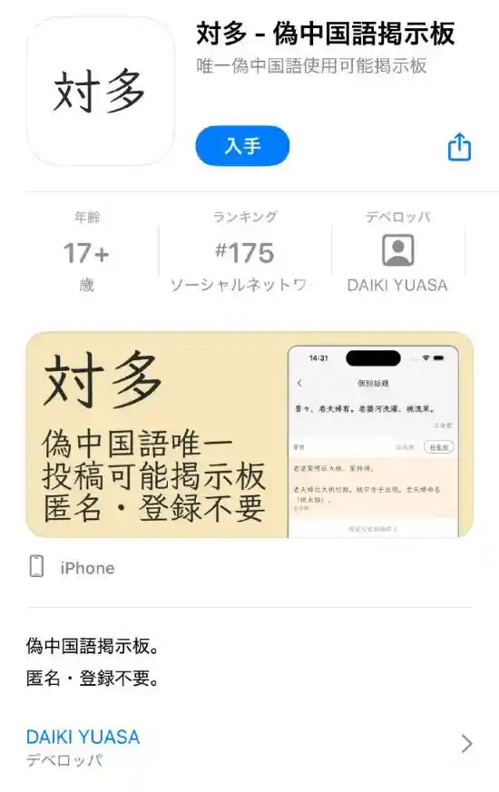 四款热门日本应用，让你欲罢不能！赶紧体验吧！