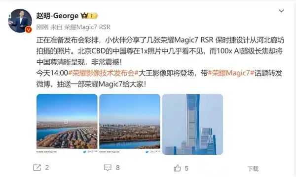 震撼视觉！赵明曝光荣耀Magic7 RSR 保时捷设计神奇100倍长焦样张
