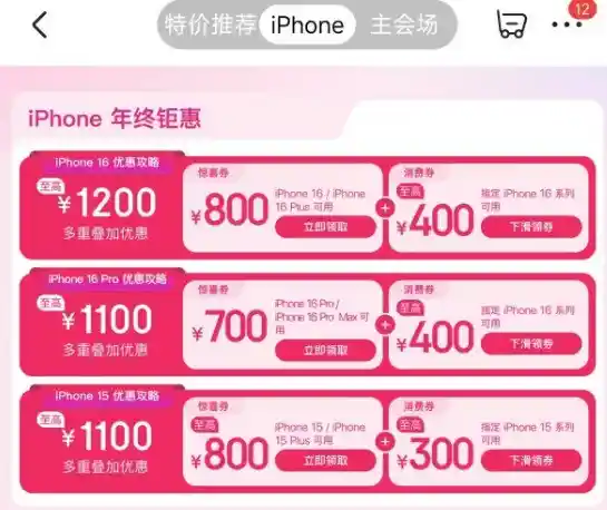 iPhone 16系列震撼来袭！限时最高立减1200元，抢购价仅4999元起！