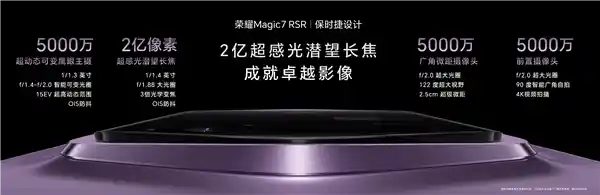 华为荣耀Magic7 RSR保时捷设计震撼发布：创意设计、性能突破，令人惊叹！
