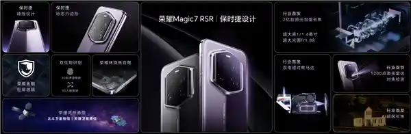 华为荣耀Magic7 RSR保时捷设计震撼发布：创意设计、性能突破，令人惊叹！