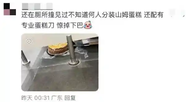 山姆代购神操作！蹲厕现场分装蛋糕，网友惊呼翻天