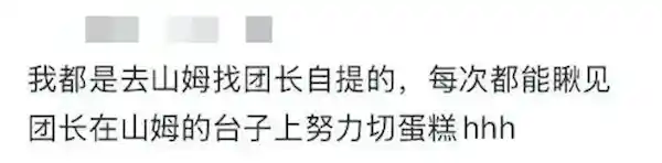 山姆代购神操作！蹲厕现场分装蛋糕，网友惊呼翻天