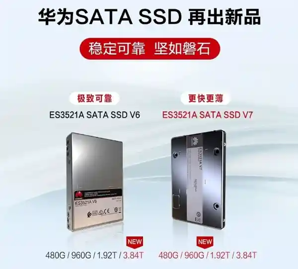 华为发布全新SATA SSD ES3521A V7：容量最高达3.84TB，更薄更快速