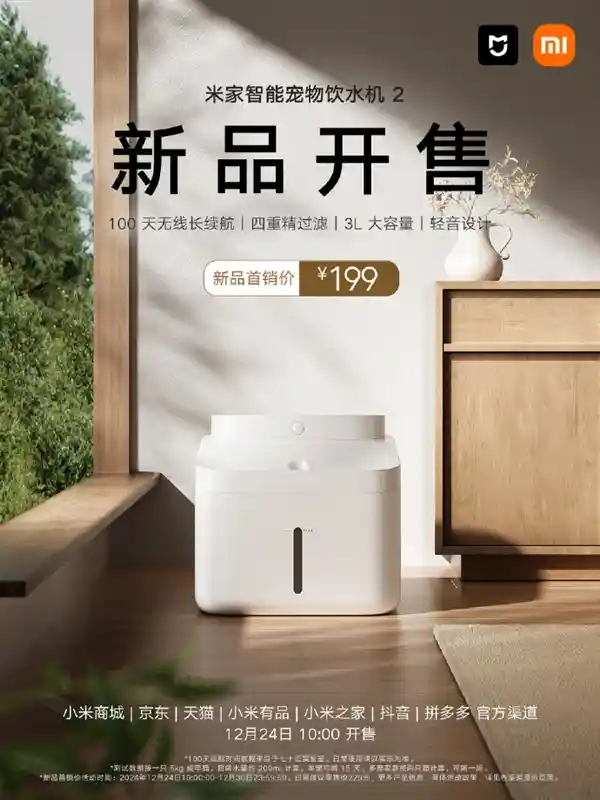 小米米家智能宠物饮水机2震撼发布：100天续航电池 轻松面对小猫破坏！