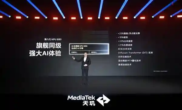 全新升级！天玑8400登顶全大核，性能和能效双提升，引领同档最强风潮！
