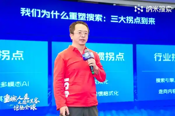 纳米AI搜索：多模态多模型协同引领搜索革新