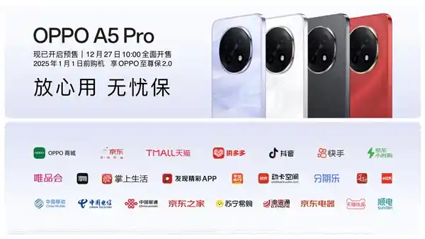 OPPO A5 Pro震撼发布！史上最强防水手机，1999元起，进水也保修