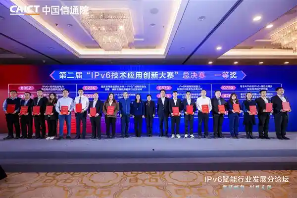 掀起IPv6技术革新风潮！第二届全国总决赛完美落幕