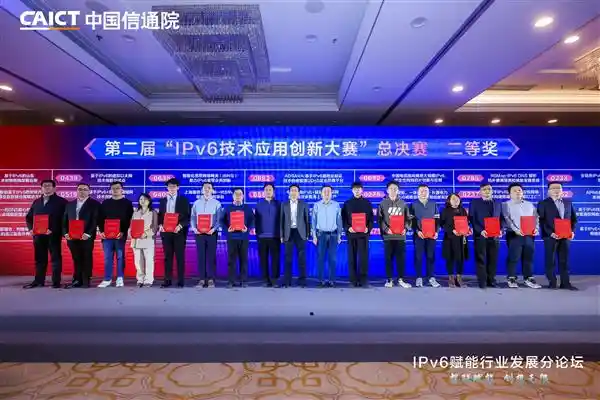 掀起IPv6技术革新风潮！第二届全国总决赛完美落幕
