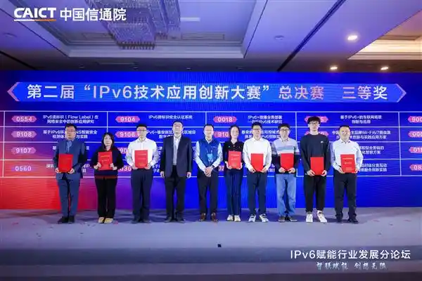 掀起IPv6技术革新风潮！第二届全国总决赛完美落幕