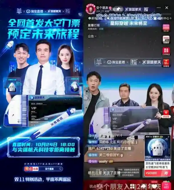 淘宝买家抢先一步！百万太空船票被他悄悄抢下，家人都还不知道