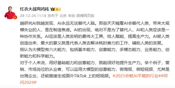 周鸿祎：AI永远无法取代人类思维，焦虑只是一种幻觉