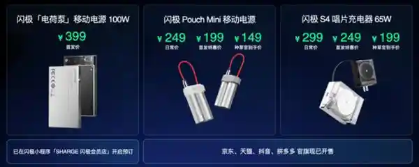 【闪极 Pouch Mini 移动电源、S4 唱片充电器震撼上市】