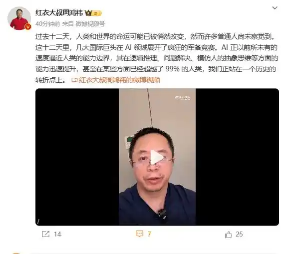 AI已超越99%人类，周鸿祎称人类命运已被改写