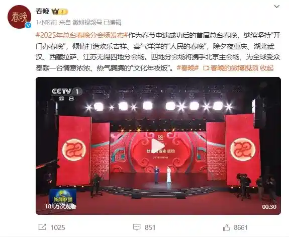 2025年央视春晚独特魅力：四大分会场揭晓【重庆、武汉、拉萨、无锡】