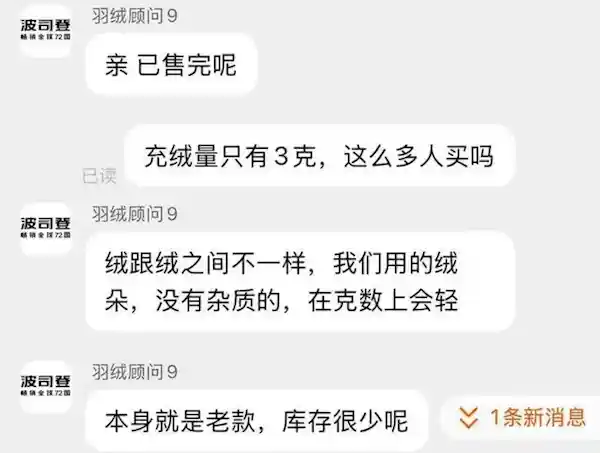波司登700元羽绒裤引发热议：充绒量仅3克？客服回应揭秘绒朵质地