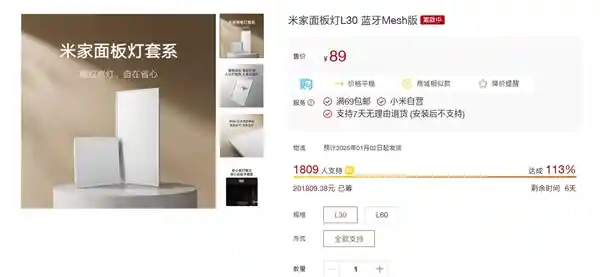 小米米家面板灯众筹火热进行中：89元起含光线传感器，智能照明新选择！