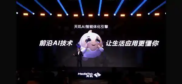 「天玑8400：引领智能体验革新，智能体化AI助力普及化」