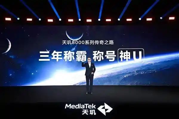 「天玑8400：引领智能体验革新，智能体化AI助力普及化」