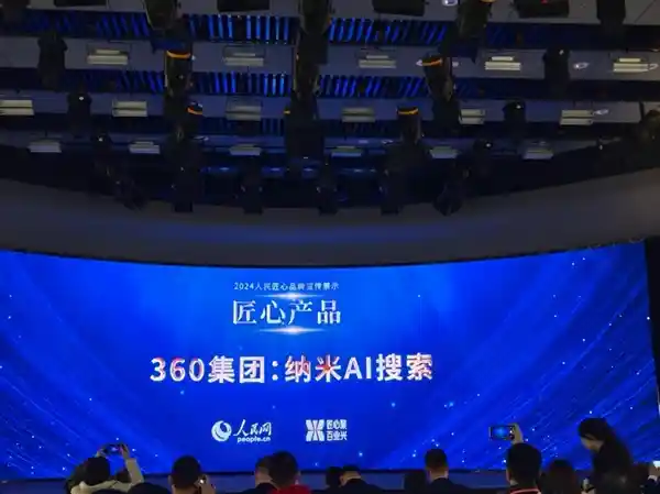 纳米AI领航搜索引擎3.0时代，荣膺人民匠心产品