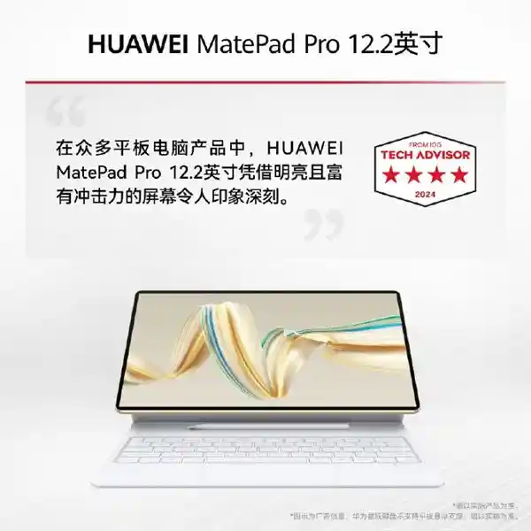 华为MatePad Pro 12.2英寸再获国际大奖，创新科技引领未来