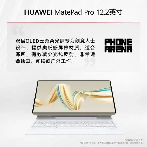 华为MatePad Pro 12.2英寸再获国际大奖，创新科技引领未来