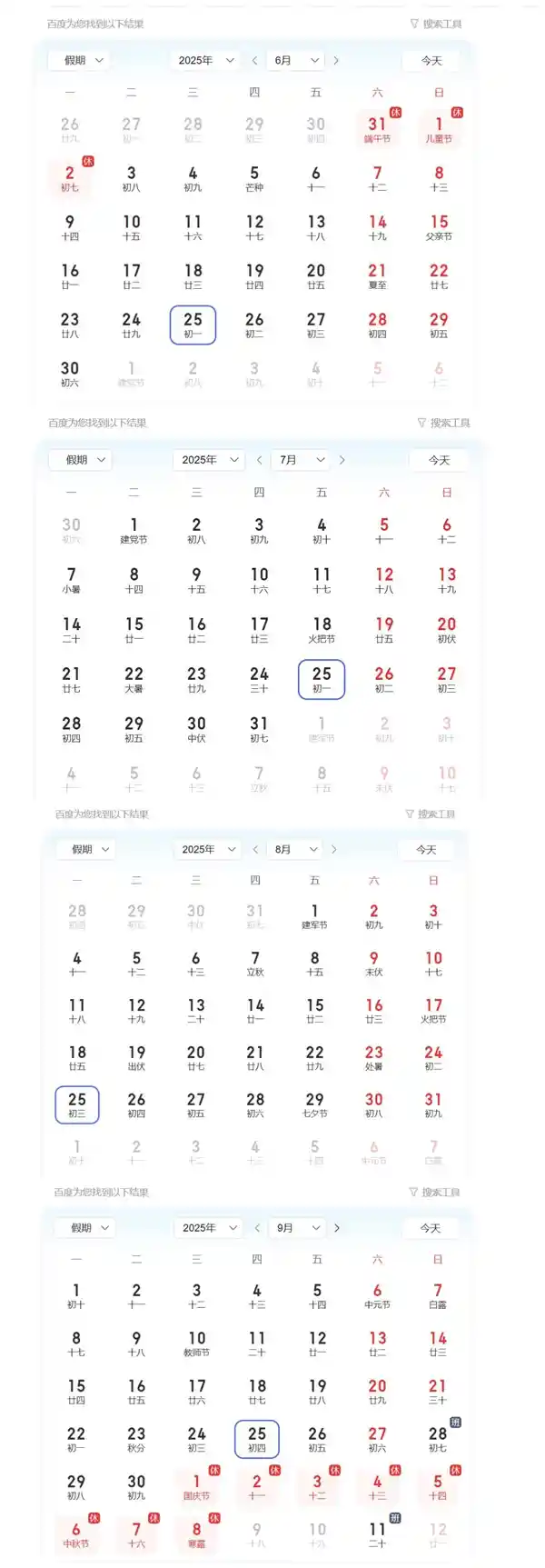 2025年蛇年长假难！4个月无节日，假期告急