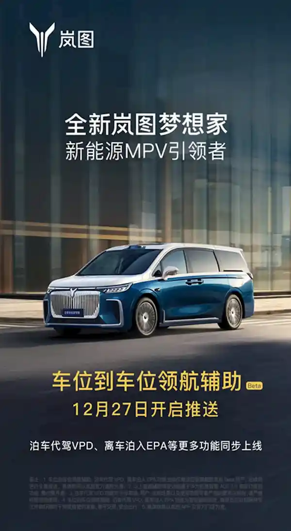 华为乾崑智驾ADS 3.0震撼发布！岚图梦想家即将引入创新车位到车位等功能