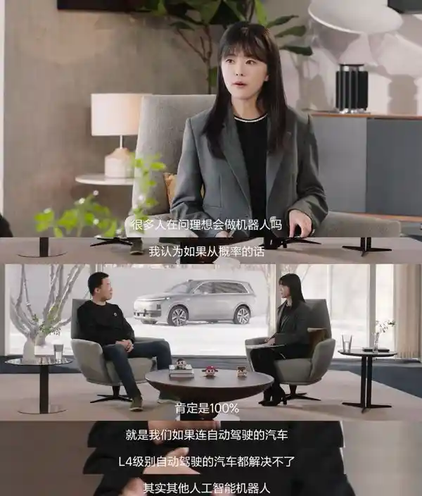 李想透露：理想汽车未来计划推出人形机器人，但还需时日