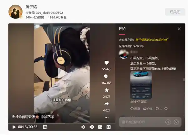 黄子韬送粉丝10台车，粉丝数量暴涨500万！网友疯狂评论：小米SU7全线爆红