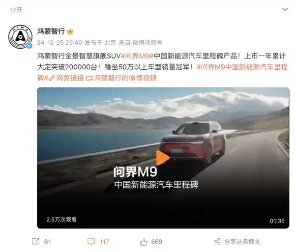 问界M9一年破20万销量，稳坐50万级车型销量冠军！