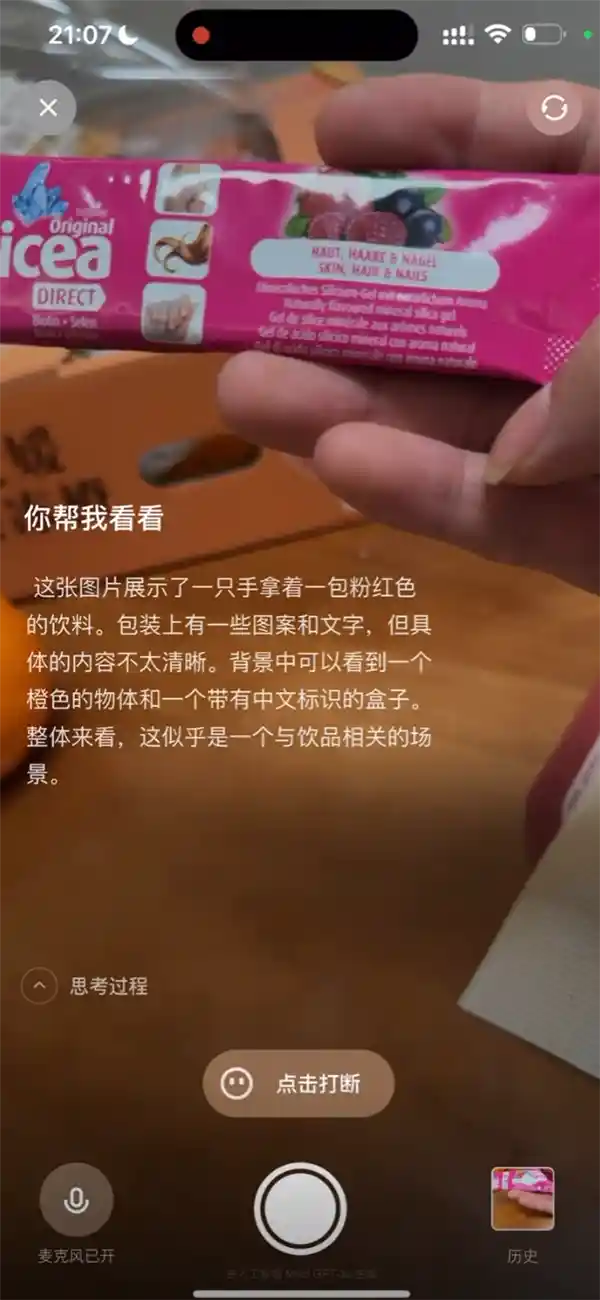 抢先体验理想同学App新功能！识物、翻译、语音交流全面升级！