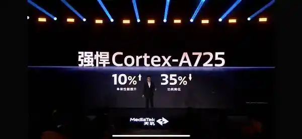 天玑 8400 惊艳登场：8颗A725全大核CPU性能领先同级，能效大幅提升！