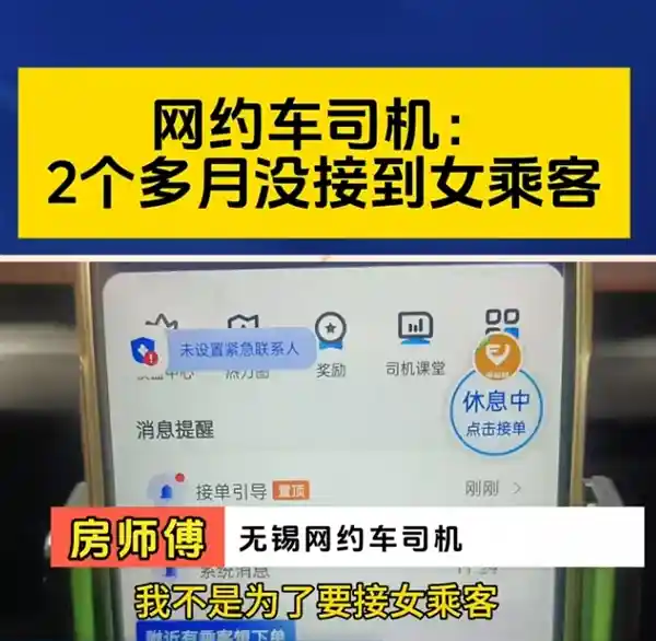 网约车司机独家爆料：高德导航系统频繁取消女乘客订单，影响收入！