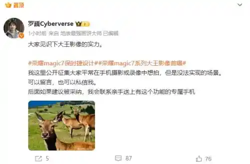 【Magic7系列再升级 大王影像征集网友拍摄难题】