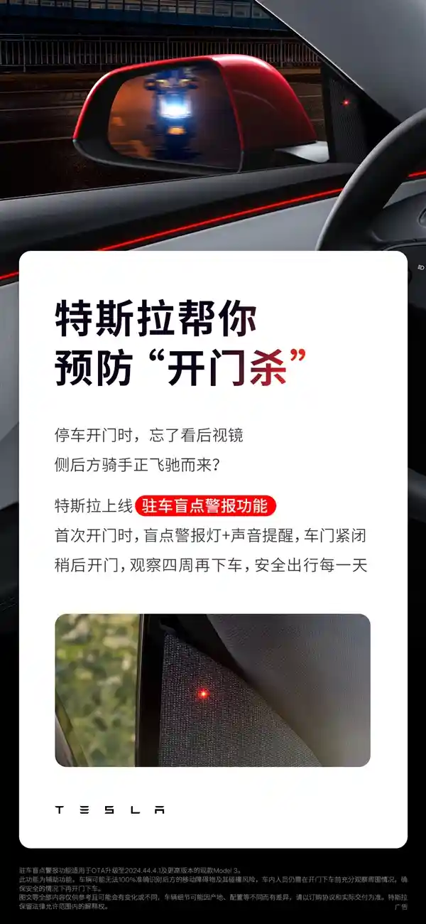 特斯拉最新OTA升级：智能预防开门杀+高级召唤功能全面升级