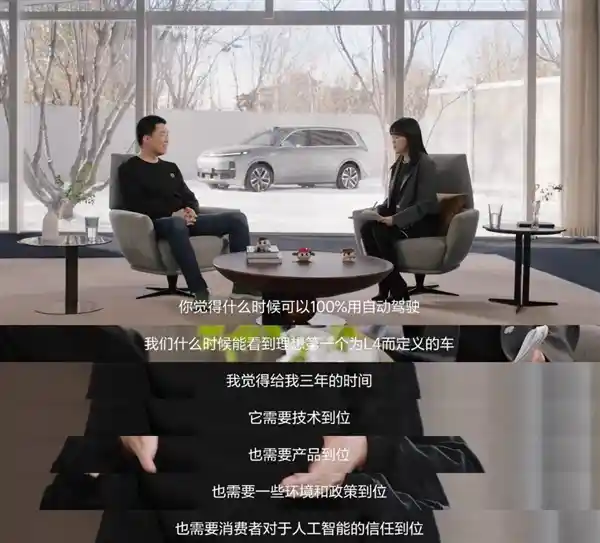 李想表示：三年后，中国将迎来自动驾驶时代！