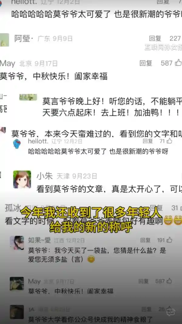 莫言年终大片曝光：领养一大波互联网后代