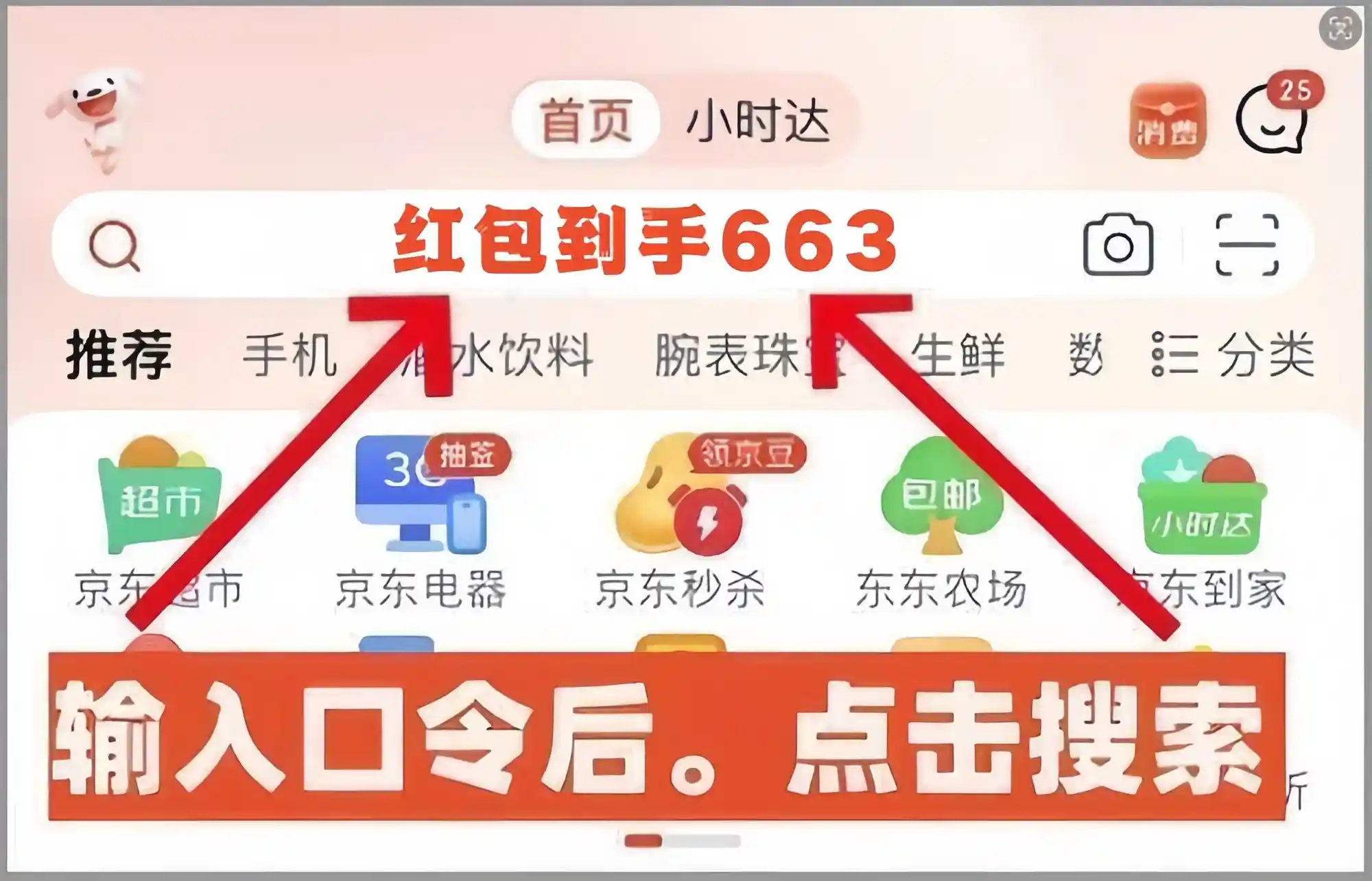 2025京东年货节大揭秘：独家优惠揭晓、活动时间抢先知、满减规则全解析、红包口令一网打尽！