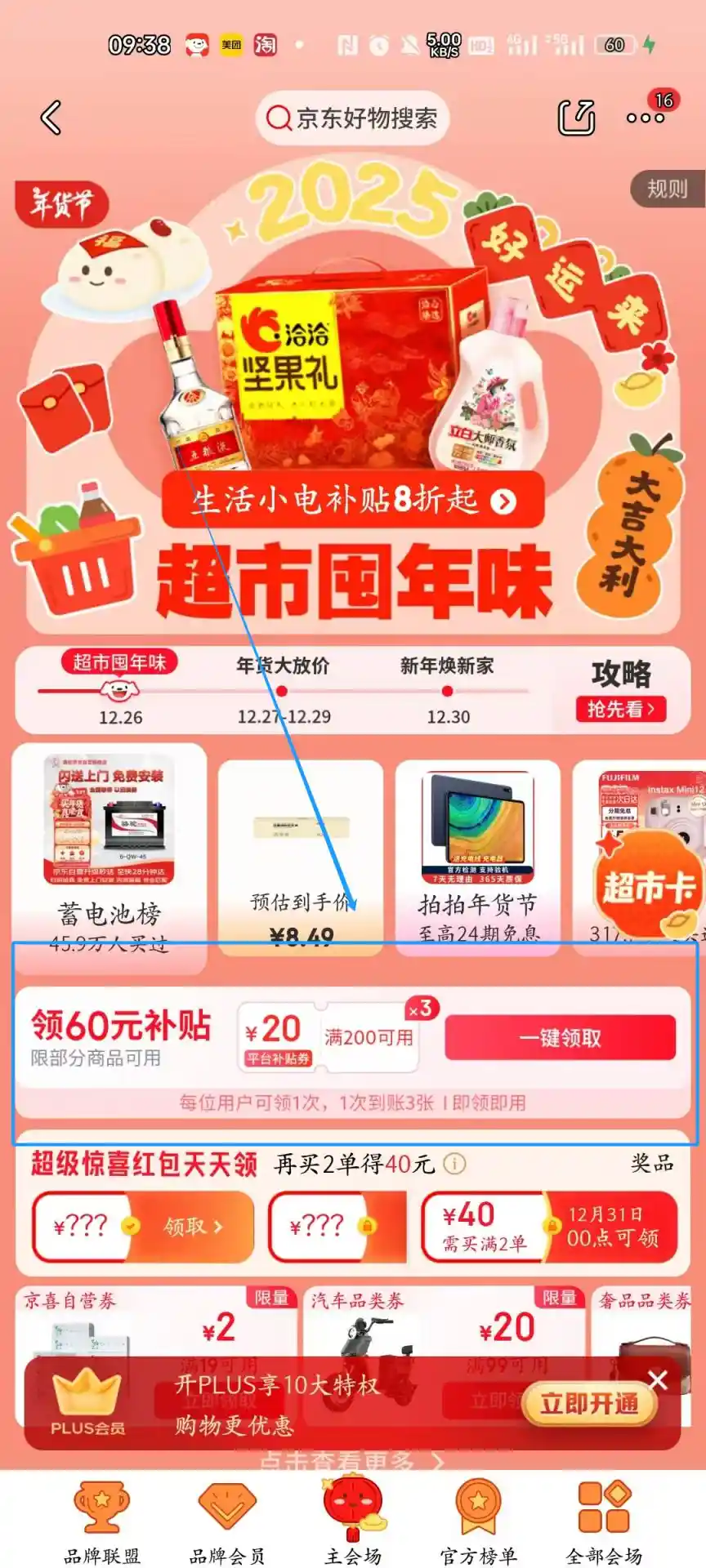 2025京东年货节大揭秘：独家优惠揭晓、活动时间抢先知、满减规则全解析、红包口令一网打尽！