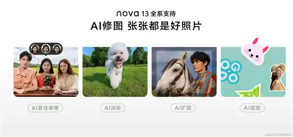 华为nova 13香新机发布，年底换机攻略必备