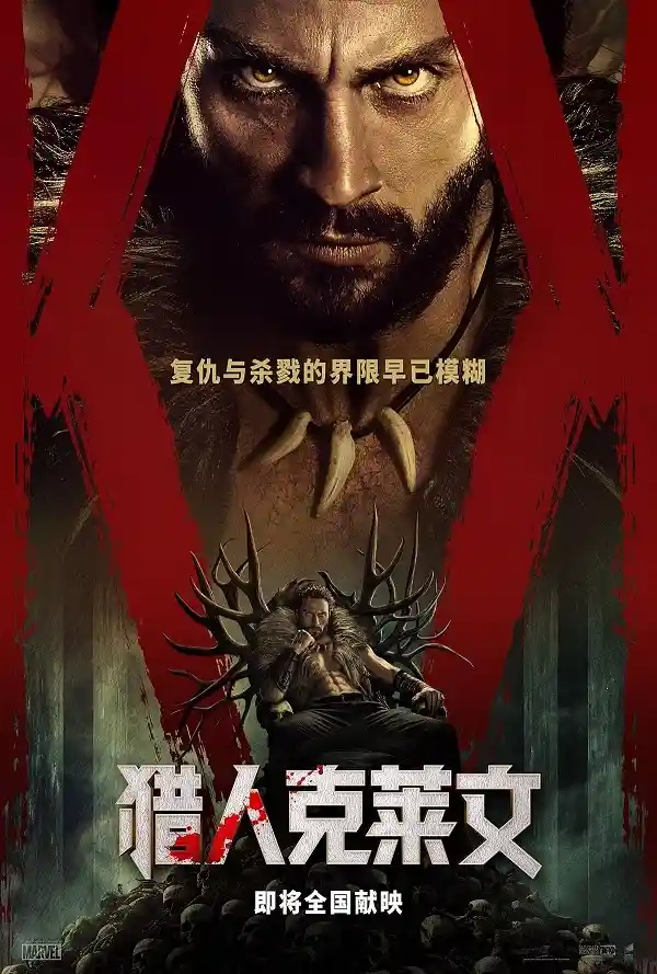 揭秘索尼为何无法理解《猎人克莱文》的魅力